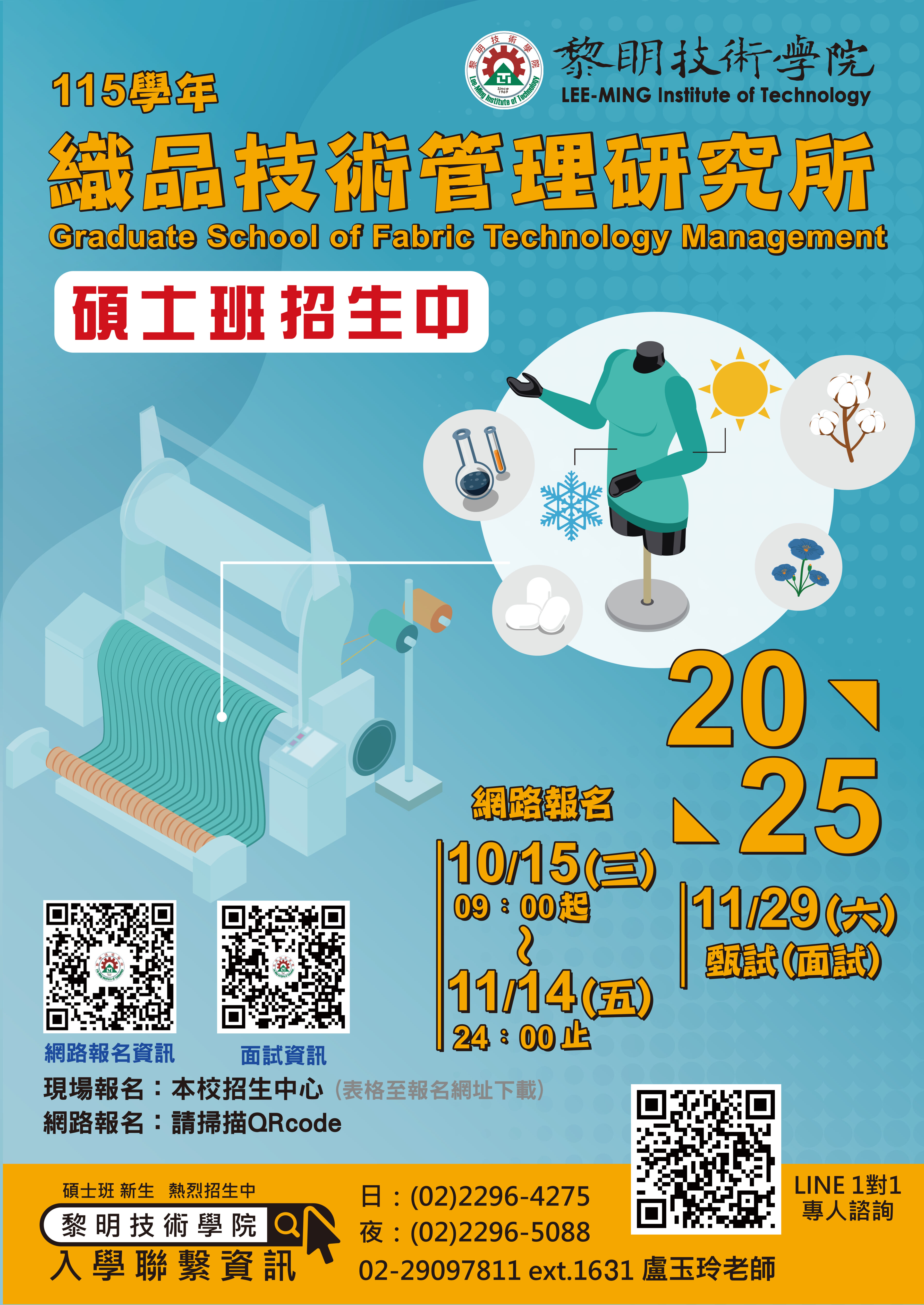 115學年度碩士班甄試入學招生海報